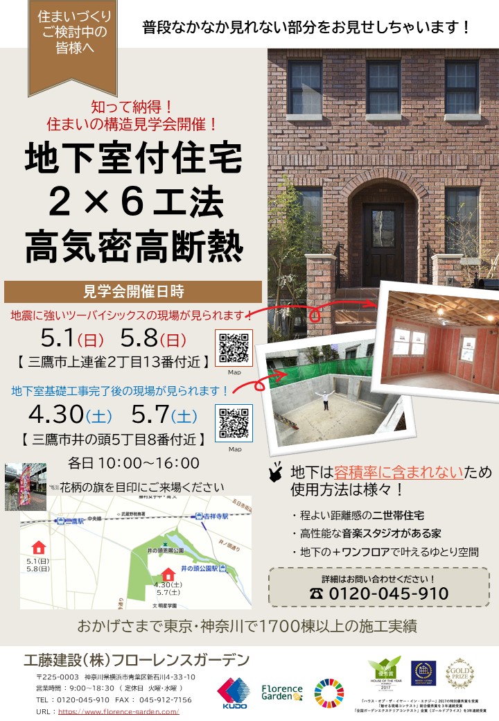 22 Gw フローレンスガーデン相談会 現場見学イベント 東京 神奈川の注文住宅 フローレンスガーデン 東京 神奈川の注文住宅 フローレンスガーデン 22 Gw フローレンスガーデン相談会 現場見学イベント 東京 神奈川の注文住宅 フローレンスガーデン 東京 神奈川の注文住宅 フローレンスガーデン